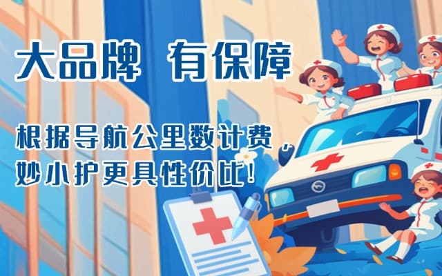 泽普救护车转运
